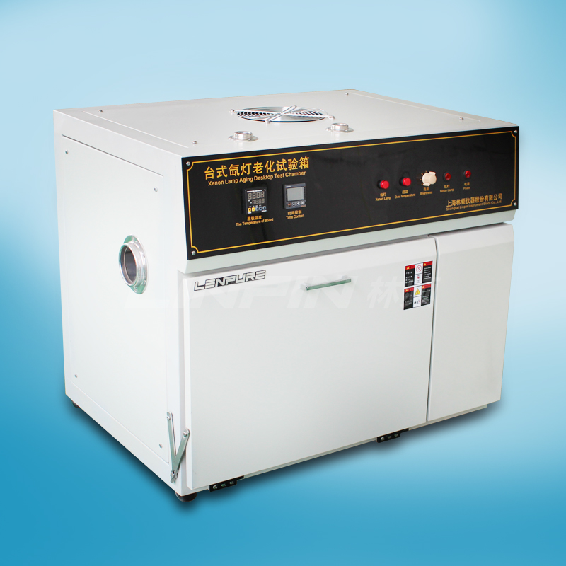 臺式氙燈老化實驗箱